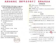 <b>吉林扶余:官家不作为未完成拆迁反而倒打一耙?!</b> <b>吉林扶余:官家不作为未完成拆迁反而倒打一耙?!</b>