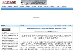 福建省平潭县屿头乡屿南村党支部副书记