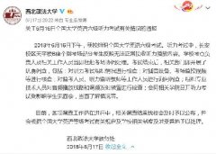 西北政法大学英语六级考试听力异常 回应：正调查