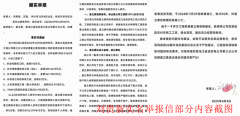 哈尔滨人刘贵新实名举报国企经理童立勇利用职务之